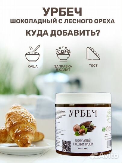 Шоколадный урбеч