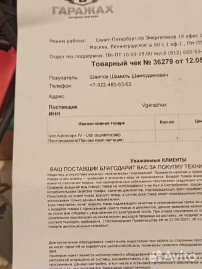 USB Autoscope Осцилограф посталовского