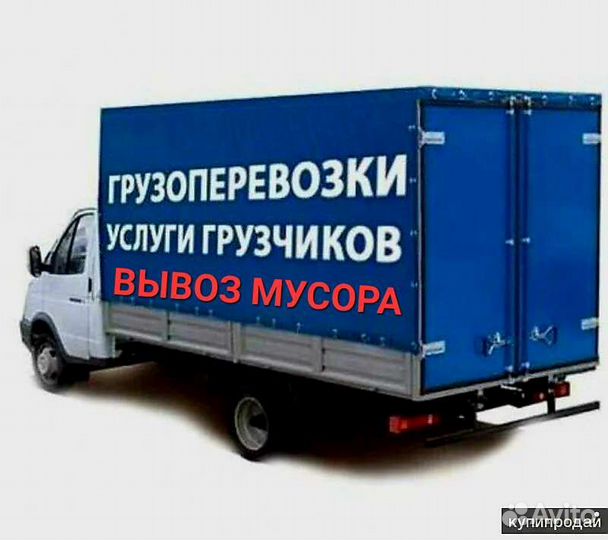 Грузоперевозки переезды газель