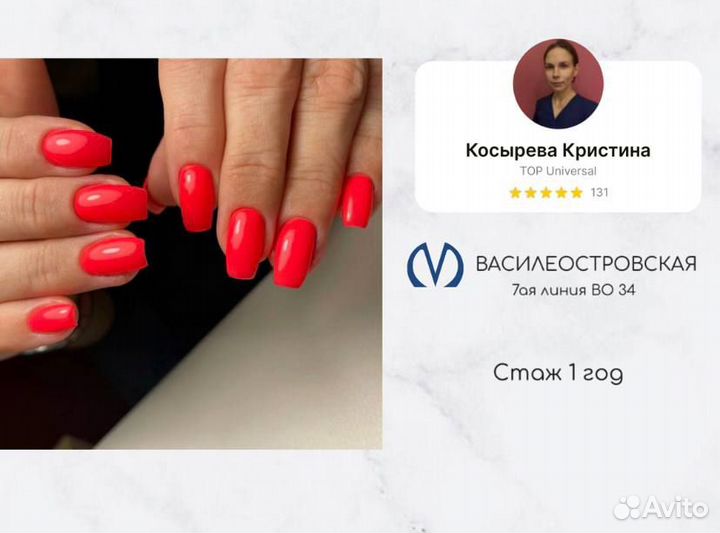 Маникюр/покрытие гель-лак м. Василеостровская