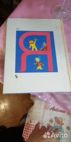 Азбука Букварь 1990г