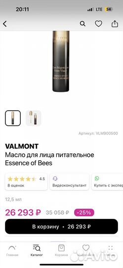 Valmont Масло для лица питательное Essence of Bees