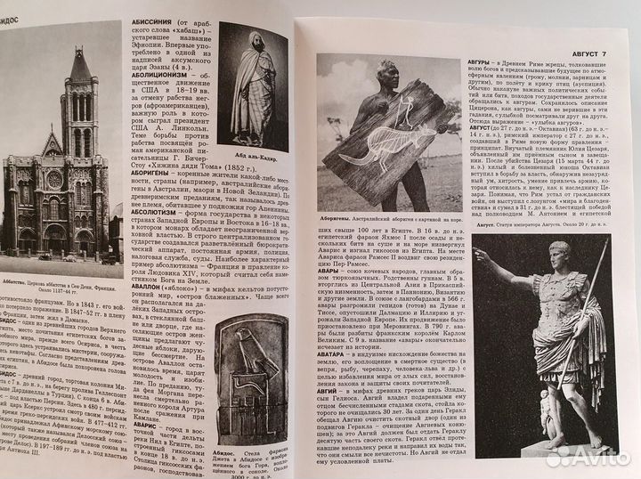 Всемирная история: энциклопедический словарь школь