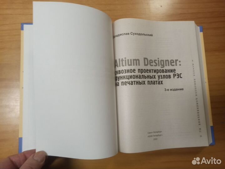 Книга Altium designer сквозное проектирование