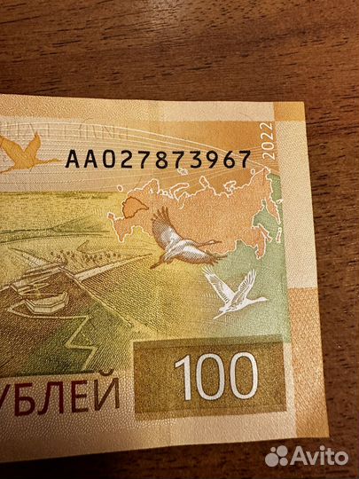 Купюра 100 с серией AA