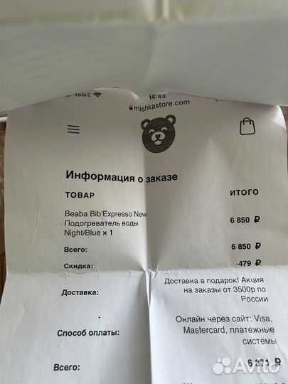 Подогреватель Beaba Bib Expresso (новый, читать)