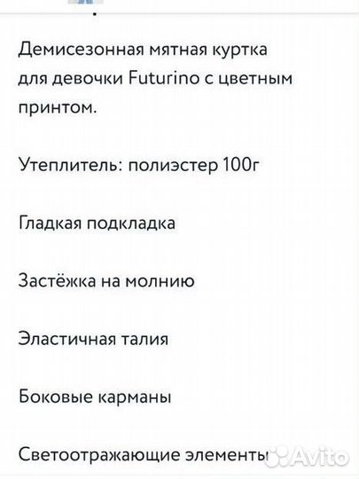 Куртка для девочки новая 116