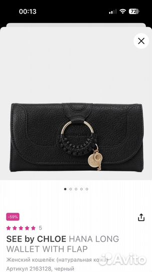 SEE by chloe hana long кошелек (оригинал), новый