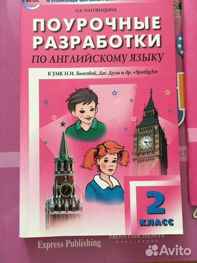 Поурочные разработки по английскому языку 2 класс