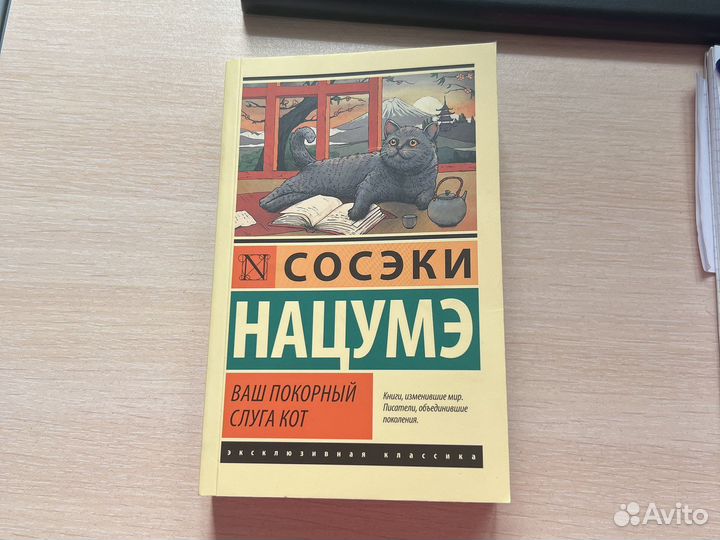 Ваш покорный слуга кот