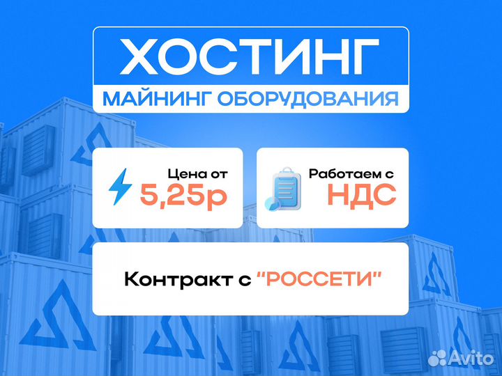 Хостинг / майнинг ферма / асики