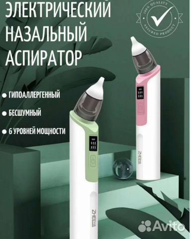 Аспиратор назальный электрический