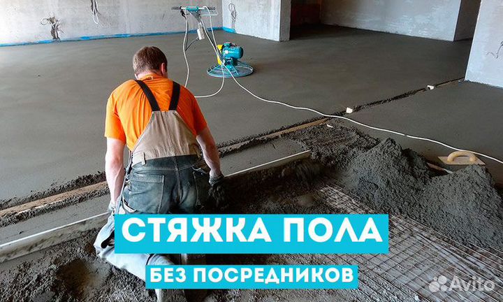 Стяжка пола