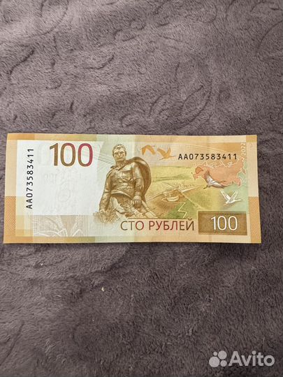 Сто реблей серии аа