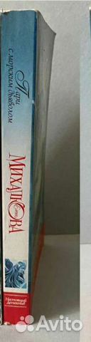 Детектив Елена Михалкова Пари с морским дьяволом