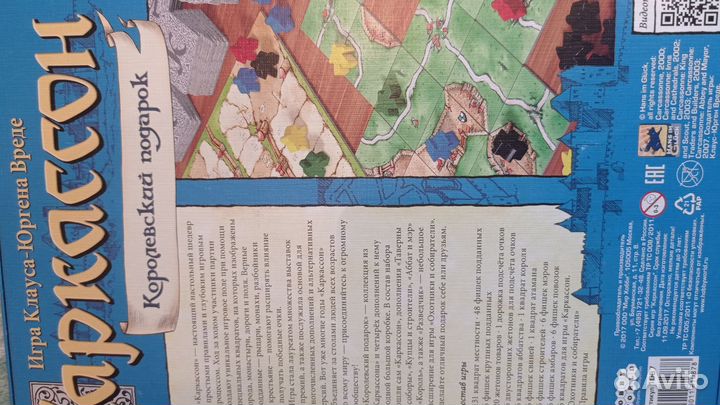 Каркассон королевский подарок