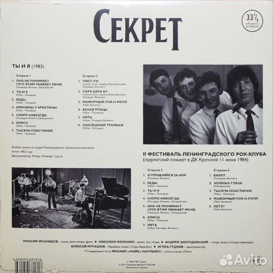 Секрет - Ты И Я (Black Vinyl) (2LP)