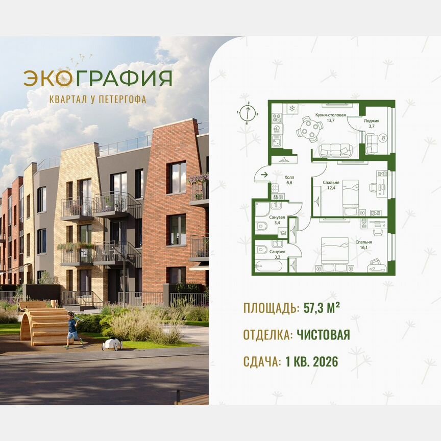2-к. квартира, 57,3 м², 2/3 эт.