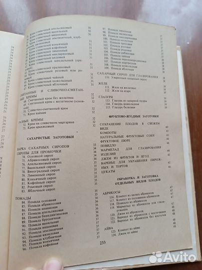 Книга Домашнее приготовление тортов пирожных