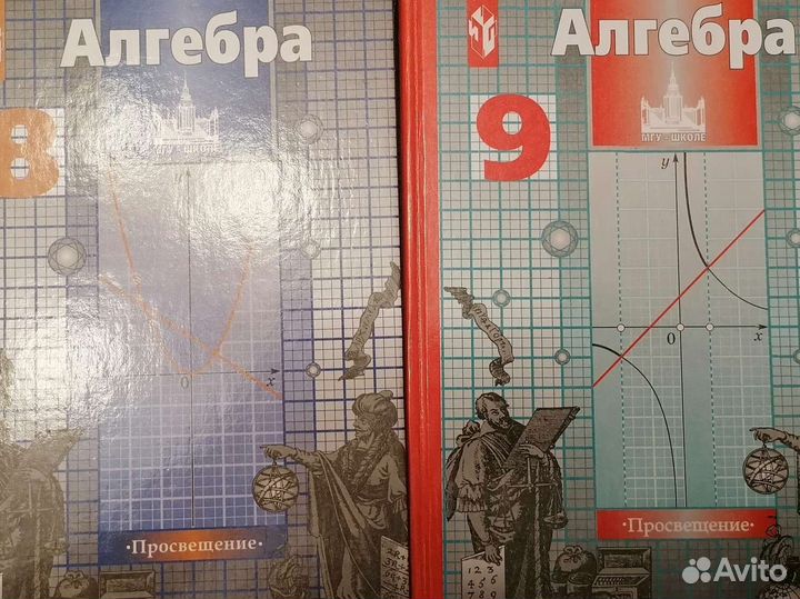 Алгебра 5,6,7,8,9,10,11 класс просвящение