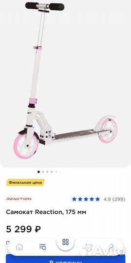 Самокат Reaction 175 новый