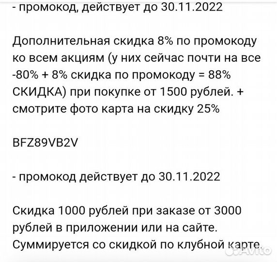 Бриллиантовая карта летуаль скидка 25+6