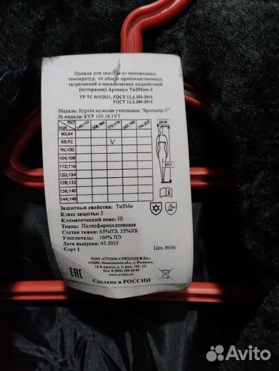 Куртка зимняя рабочая