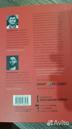 Книга Про Футбол (футбол больше, чем спорт)