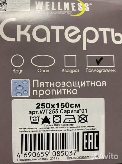 Скатерть 120х150/250х150