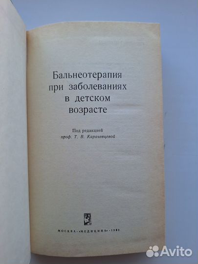 Бальнеотерапия при заболеваниях в детском возрасте