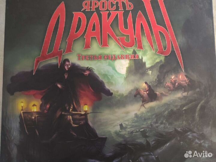 Ярость дракулы настольная игра