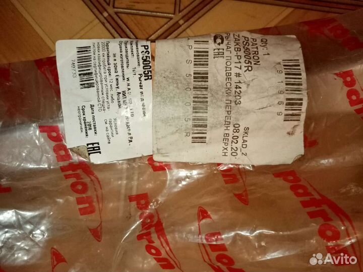 Рычаг подвески WAG передний, верхний