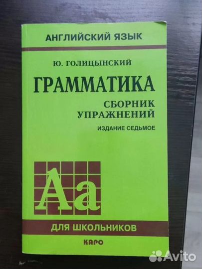 Грамматика голицынский сборник упражнений