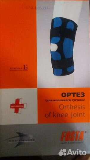 Коленный ортез наколенники