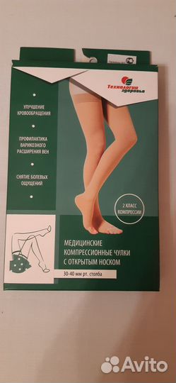 Чулки медицинские компрессионные с открытым носком