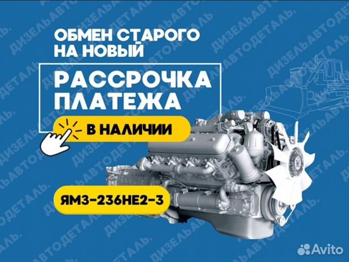 Двигатель ямз-236не2-3