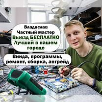 Ремонт компьютеров Установка Windows Комп мастер, Долгопрудный