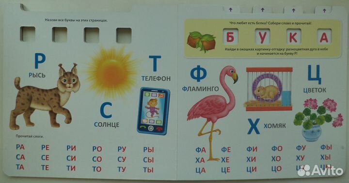 Азбука - Букварь