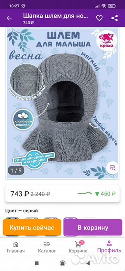 Шапочка Чудо-кроха размер 38-40