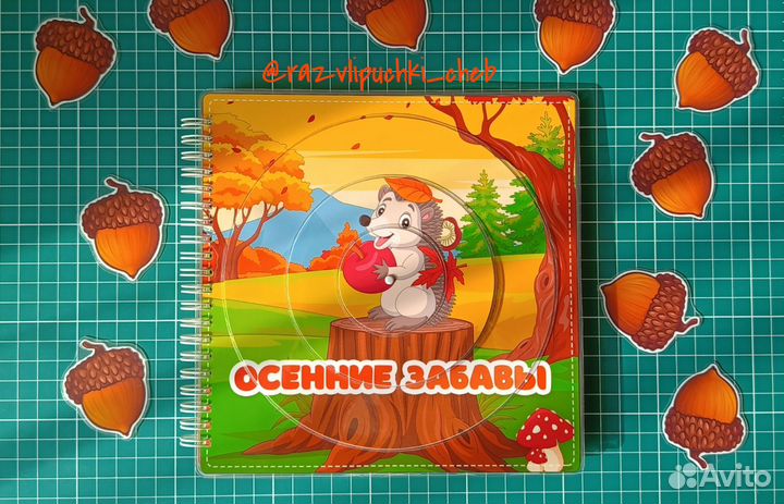 Альбом на липучках