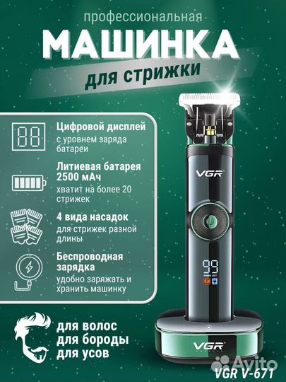 Триммер VGR V -671. Бритва