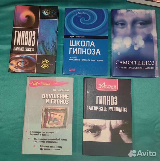 Книги. Психология. Гипноз. Эзотерика