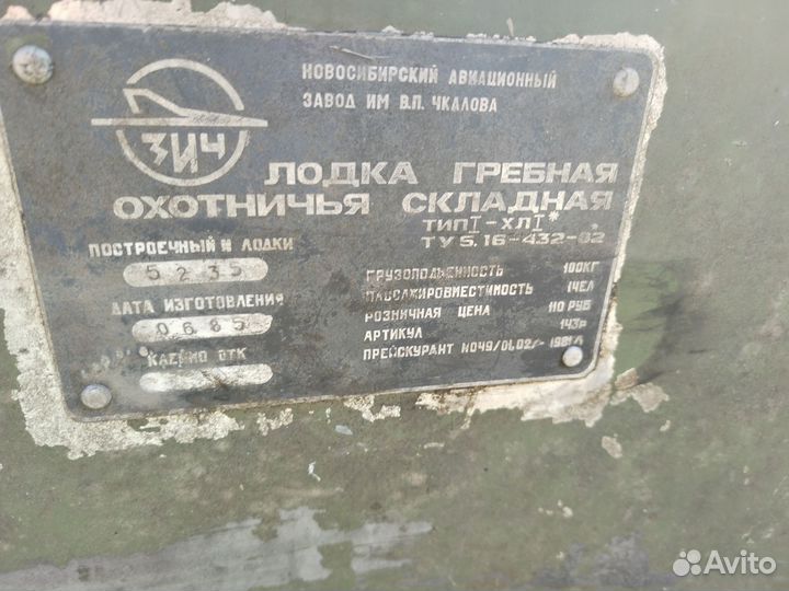 Лодка охотничья