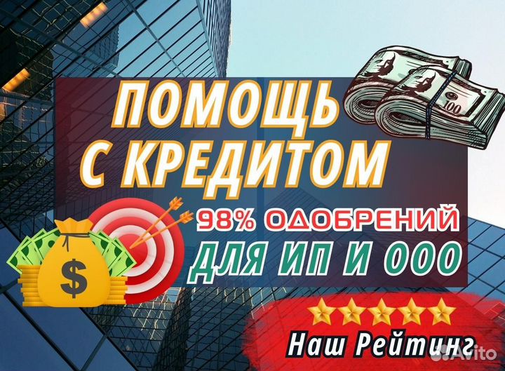 Помощь в получении крeдитa для ип и ооо