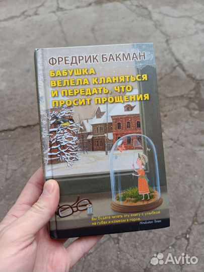 Бабушка велела кланяться и передать