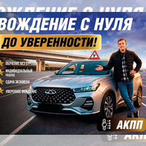 Автоинструктор по вождению коробка автомат (АКПП), Москва
