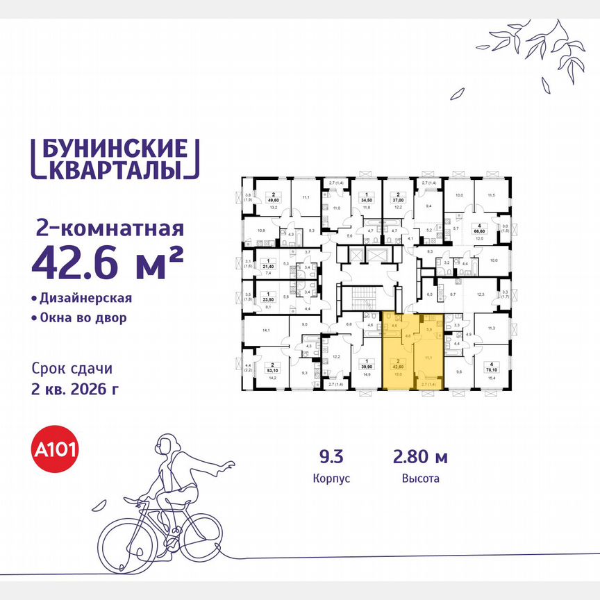 2-к. квартира, 42,6 м², 19/19 эт.