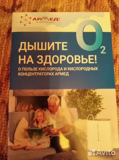 Кислородный концентратор армед