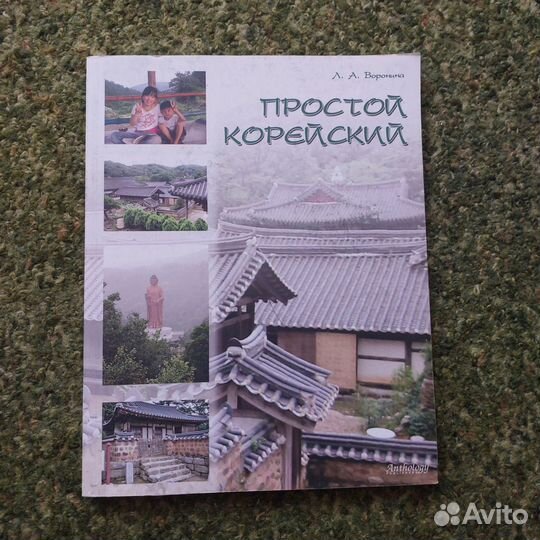 Пособия для изучения корейского языка