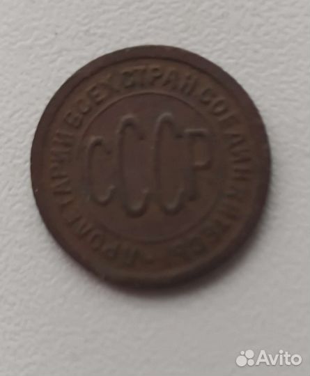 Полкопейки 1927 года СССР